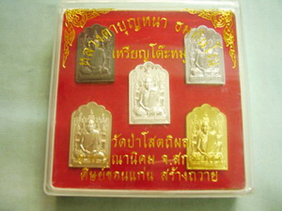 หลวงปู่บุญหนา วัดป่าโสตถิผล .. โต๊ะหมู่กรรมการ 5 เหรียญ ..