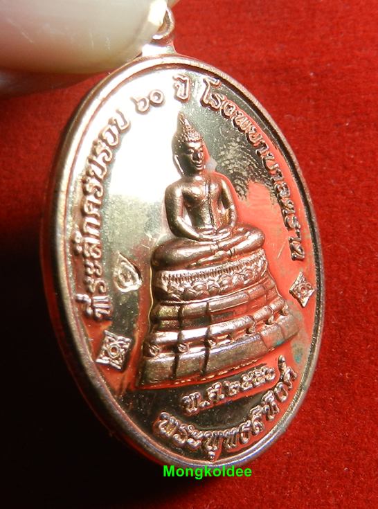 เหรียญพระพุทธสิหิงค์ หลวงปู่บัว ถามโก ที่ระลึก60ปี โรงพยาบาลตราด  เนื้อนวะ เลขสวย 2722 <สภาพสวย>