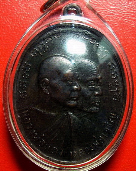 *เหรียญหลวงพ่อแดง-หลวงพ่อเจริญ วัดเขาบันไดอิฐ จ.เพชรบุรี รุ่ นโบสถ์ลั่น ปี12 บล็อคนิยม สวยมากค่ะ*