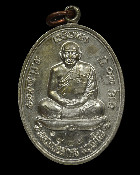 เหรียญเจริญพรบน หลวงพ่อสาคร วัดหนองกรับ จ.ระยอง เนื้อนวะแก่เงิน