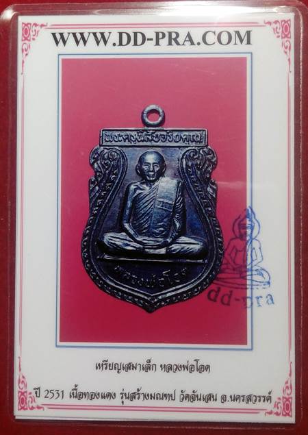 บัตรรับประกันพระแท้