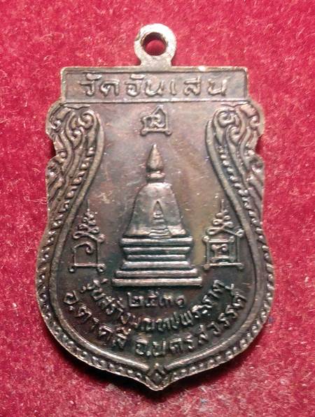 เสมา หลวงพ่อโอด ปี 2531 เนื้อทองแดง พร้อมบัตรรับรอง