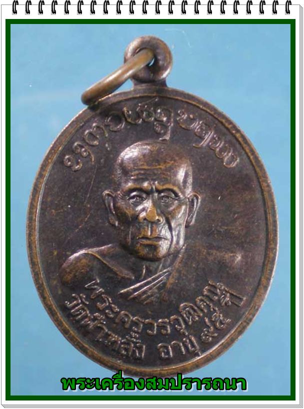 เหรียญ หลวงปู่ ครูบาอิน วัดฟ้าหลั่ง อายุ ๙๕ ปี พ.ศ.2539 ฉลอง 700 ปี เมืองเชียงใหม่