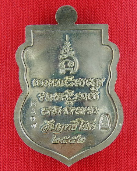 (((เคาะเดียว)))..เหรียญเสมาหลวงปู่ทวด รุ่นสัมฤทธิ์โชค เนื้อทองชนวน (ปลุกเสก 3 วาระ)