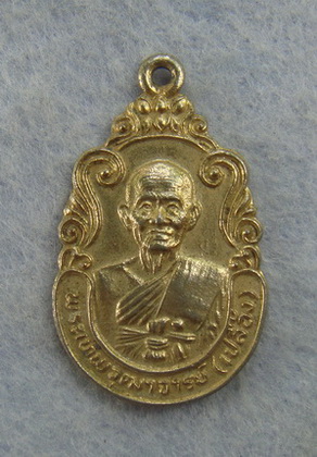 วัดใจ  เหรียญหลวงพ่อเปลื้อง  วัดสุวรรณภูมิ  จ.สุพรรณบุรี  ปี ๒๕๒๖