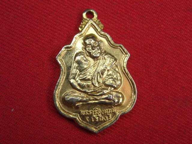 "จ่าสันต์" แดงเคาะเดียว/เหรียญพระครูสิงหมุนี(เรือง)  รุ่น ๒  วัดสว่างอารมณ์  สิงห์บุรี  ปี ๒๕๒๐