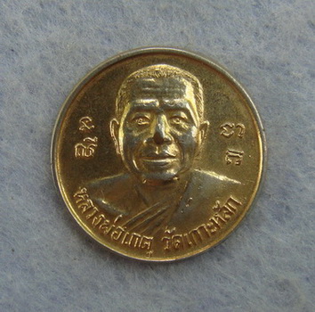 วัดใจ  เหรียญหลวงพ่อเกตุ  วัดเกาะหลัก  จ.ประจวบคิรีขันธ์