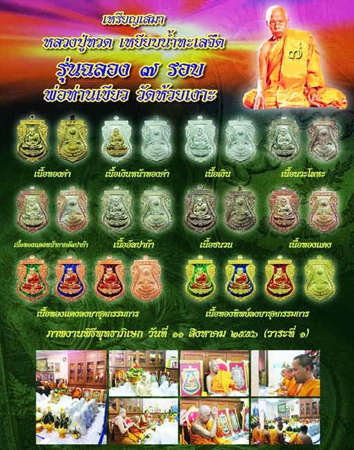 สวยเทพๆ หลวงปู่ทวด เนื้อทองทิพย์ลงยาสีน้ำเงินจีวรเหลือง รุ่นฉลอง 7 รอบ พ่อท่านเขียว เลข 107