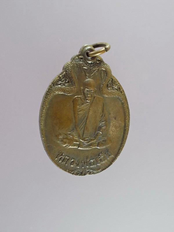 เหรียญงูเล็ก รุ่น 32 (รุ่นสุดท้าย) ปี 2521 หลวงพ่อเอีย วัดบ้านด่าน ปราจีนบุรี เนื้อทองแดงครับ