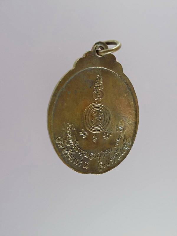 เหรียญงูเล็ก รุ่น 32 (รุ่นสุดท้าย) ปี 2521 หลวงพ่อเอีย วัดบ้านด่าน ปราจีนบุรี เนื้อทองแดงครับ