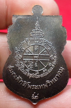 เหรียญหลวงพ่อคูณ นิรันตรายเหนือดวง เนื้อนวะลงยา แยกชุดกรรมการ หมายเลข 722