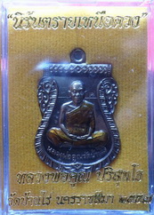 เหรียญหลวงพ่อคูณ นิรันตรายเหนือดวง เนื้อนวะลงยา แยกชุดกรรมการ หมายเลข 722