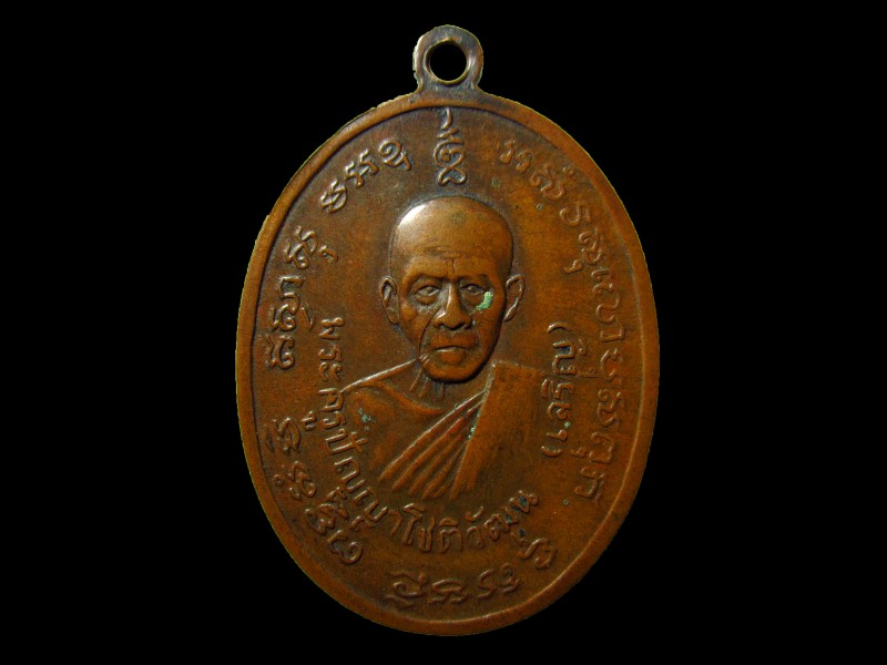 เหรียญหลวงพ่อแดงหลังหลวงพ่อเจริญปี14 ออกวัดพลับพลาไชย(เหรียญประสบการณ์เจ้าของเดิม)