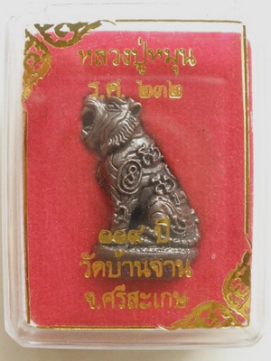 เสืออาคม หลวงปู่หมุน รุ่น 119 ปี เนื้อขัดเงิน หมายเลข ๔๔๐ พร้อมกล่องเดิม