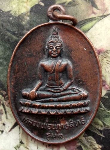 10 บาท กับ เหรียญหลวงพ่อพุทธสิทธิ รุ่น๑ วัดสว่างอารมย์ อ.บางเลน จ.นครปฐม ....BG168