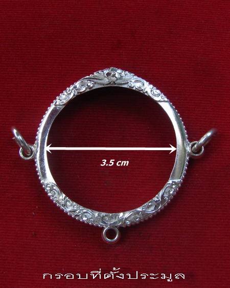 กรอบเงิน 3 ห่วง ทรงกลม ยกซุ้มติดไข่ปลา ขนาดหน้ากรอบ 3.5  ซม. #  1