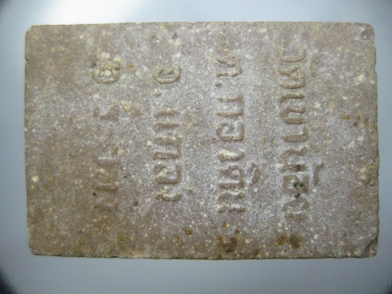 พระสมเด็จวัดเขาน้อย แกลงระยอง  เคาะเดียว