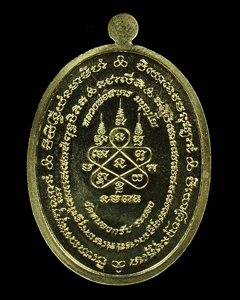 เหรียญมหาโภคทรัพย์ หลวงพ่อสาคร วัดหนองกรับ จ.ระยอง เนื้อทองฝาบาตร หมายเลข ๒๑๘๗