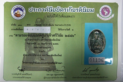 บัตรรับประกันพระแท้