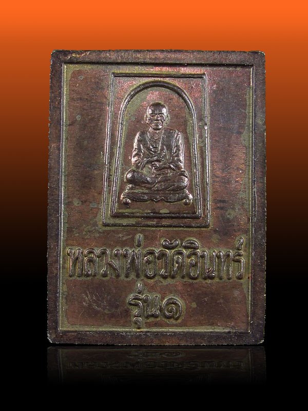 หลวงพ่อวัดอินทร์ +กล่อง(นวะโลหะ)