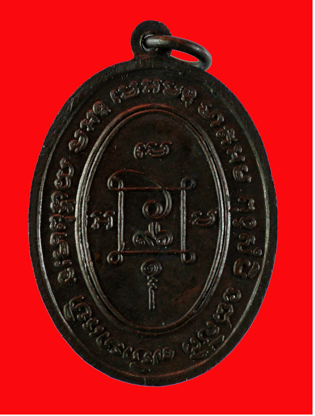 เหรียญคุกเข่า หลวงพ่อแดง ปี 2517 ครับผม