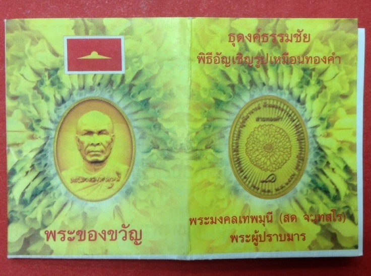 เหรียญรูปเหมือนพระมงคลเทพมุนี (หลวงพ่อสด วัดปากน้ำ) พระของขวัญ เนื้อทองแดง เคาะเดียว