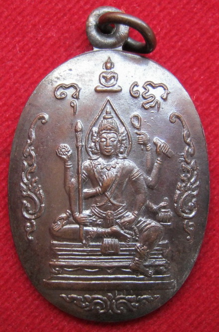 เหรียญพระพรหม หลวงพ่อแช่ม รุ่น 2 องค์ที่ 1