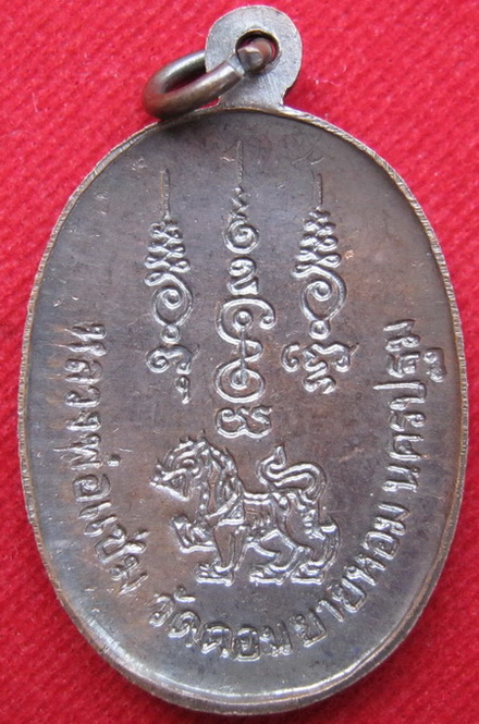 เหรียญพระพรหม หลวงพ่อแช่ม รุ่น 2 องค์ที่ 1