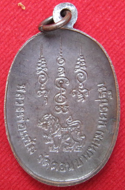 เหรียญพระพรหม หลวงพ่อแช่ม รุ่น2 องค์ที่ 2