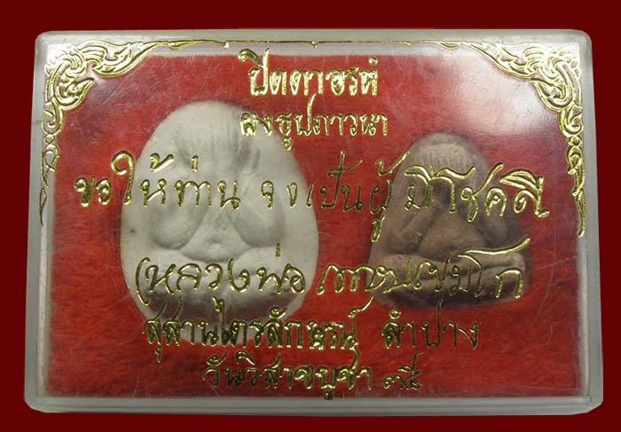 ล.ป.เกษม เขมโก สุสานไตรลักษณ์ 1 ชุด