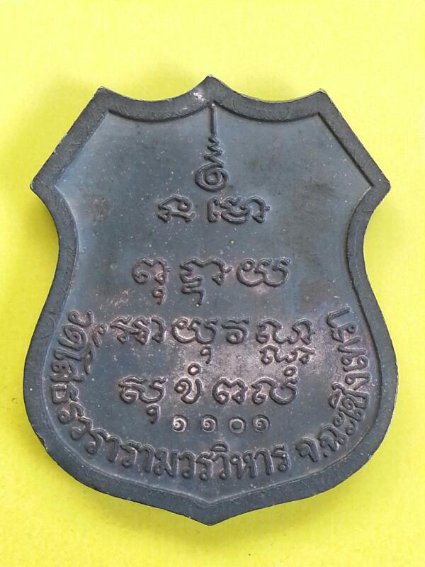 เหรียญลงยาราชาวดี ปี 2539 เนื้อเงิน โค๊ด ๑๑๐๑