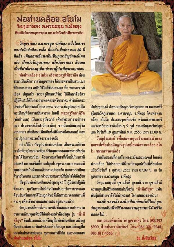 เหรียญปั๊มมั่งมีศรีสุข เนื้อทองทิพย์ พ่อท่านคล้อย อโนโม วัดภูเขาทอง #012