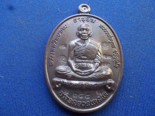 เหรียญอายุยืน91 ลพ.คูณ เนื้อทองแดงรมมันปู แจกในพิธี No.388 วัดป่าตุ๊กตาทอง สร้างน้อยแค่399เหรียญ
