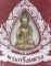 พระกริ่งหลวง วัดสุทัศน์ ปี 49  (โค๊ตยะลา) พร้อมกล่องเดิม