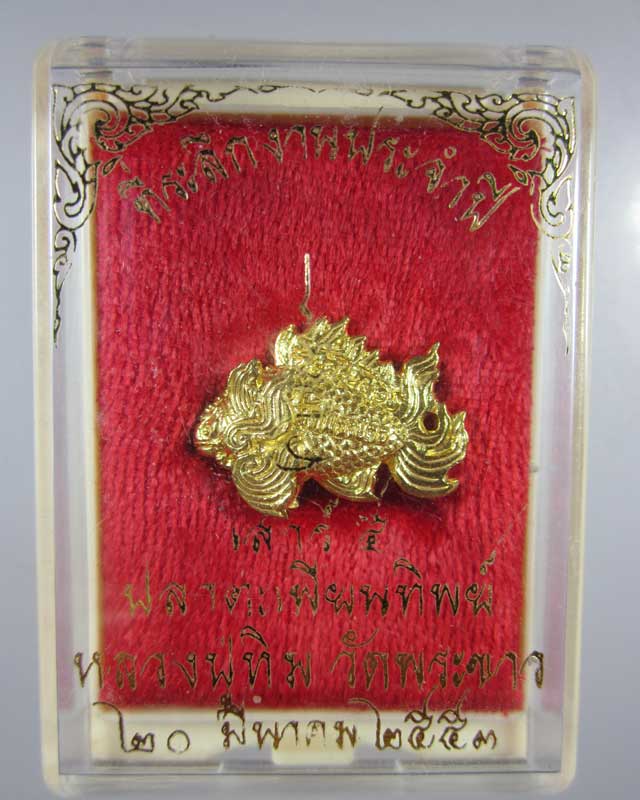 ปลาตะเพียนทิพย์ หลวงปู่ทิม วัดพระขาว