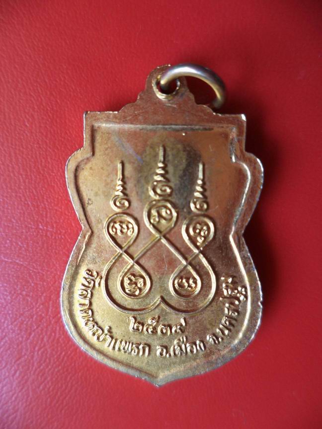 "20 บาท" หลวงพ่อโต วัดลาดหญ้าแพรก จ.นครปฐม  A4