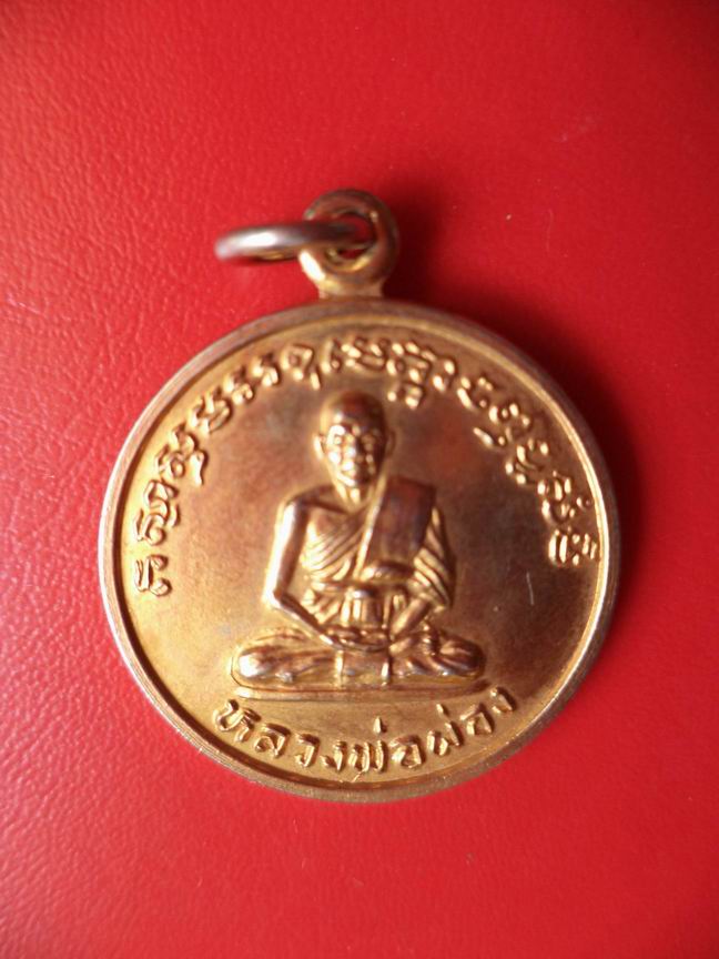"20 บาท" หลวงพ่อผ่อง หลังหลวงพ่อโสธร ปี 2524  A5