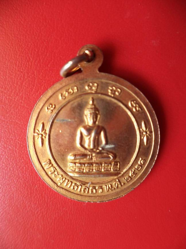 "20 บาท" หลวงพ่อผ่อง หลังหลวงพ่อโสธร ปี 2524  A5