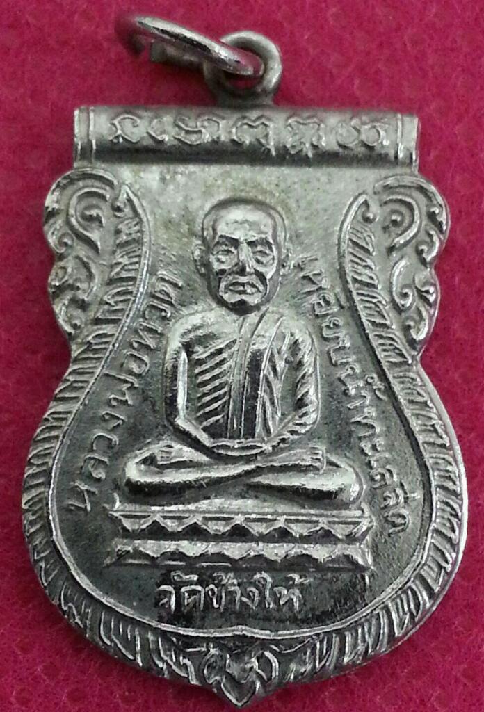 เหรียญเสมาหลวงปู่ทวด รุ่นเสาร์ห้า ปี2526 เนื้อทองแดงชุบนิเกิ้ล