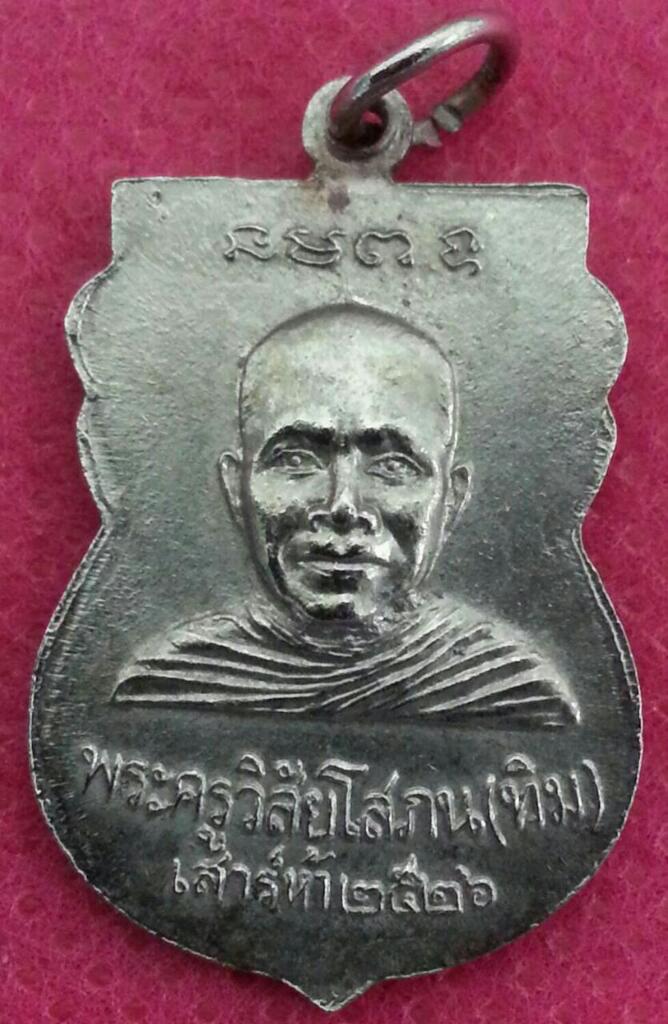 เหรียญเสมาหลวงปู่ทวด รุ่นเสาร์ห้า ปี2526 เนื้อทองแดงชุบนิเกิ้ล