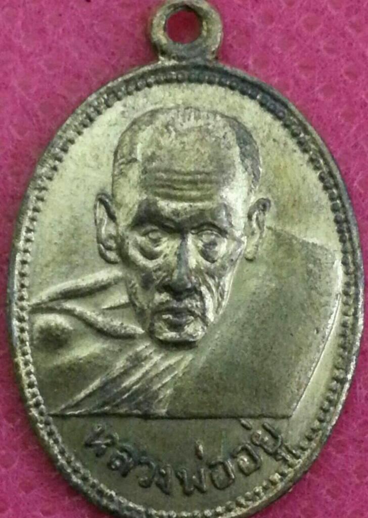 เหรียญหลวงพ่ออยู่ วัดบางหัวเสือ รุ่นแรก กะไหล่ทอง