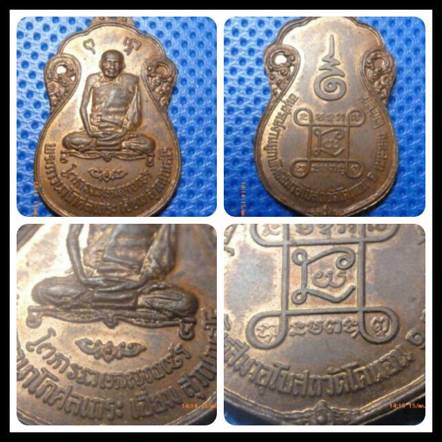 เหรียญหลวงปู่เอี่ยม วัดหนัง หลังยันต์ห้า และ ยันต์สี่ ออกวัดโคนอน ปี2515 เนื้อทองแดง 2 เหรียญ