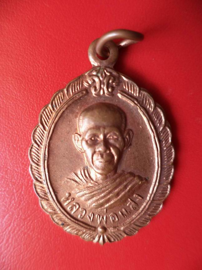 "20 บาท" หลวงพ่อแสง วัดเรืองบุญ จ.อุบลฯ  A15