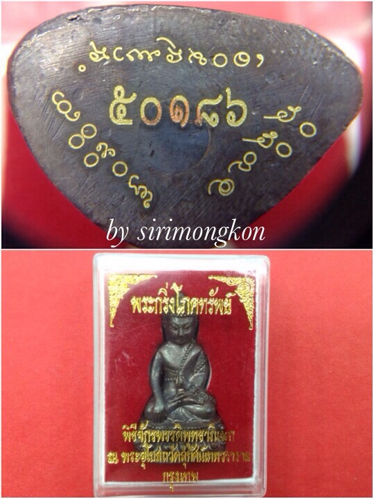 พระกริ่งโภคทรัพย์ วัดสุทัศน์ฯ ปี56 พิธี 6วาระ เข้มขลังศักดิ์สิทธิ์ มีโค๊ด No.50186 (เคาะเดียว)