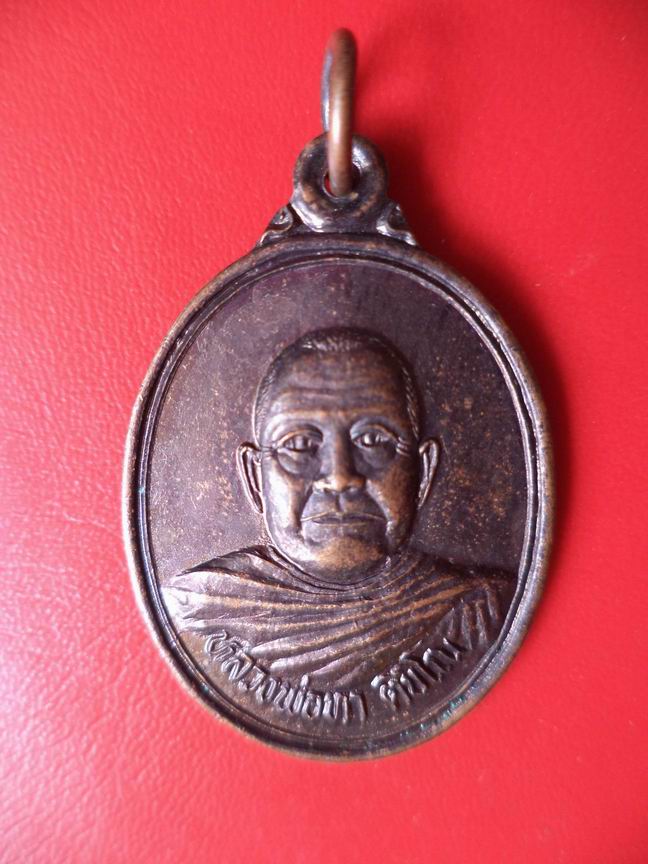 "20 บาท" หลวงพ่อทา ติขิโณ วัดหนองขอน จ.ระยอง ปี 2539  A21