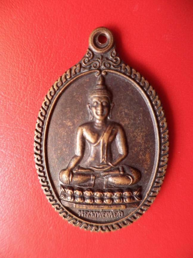 "20 บาท" หลวงพ่อเหลือ วัดสร้อยทอง กรุงเทพฯ  A23