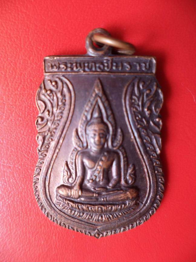 "20 บาท" พระพุทธชินราช จ.พิษณุโลก A28