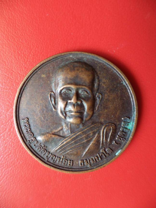 "20 บาท" พระครูปลัดบุญน้อย ธมฺมปาโล วัดเขาน้อย จ.อุทัยธานี่  A31