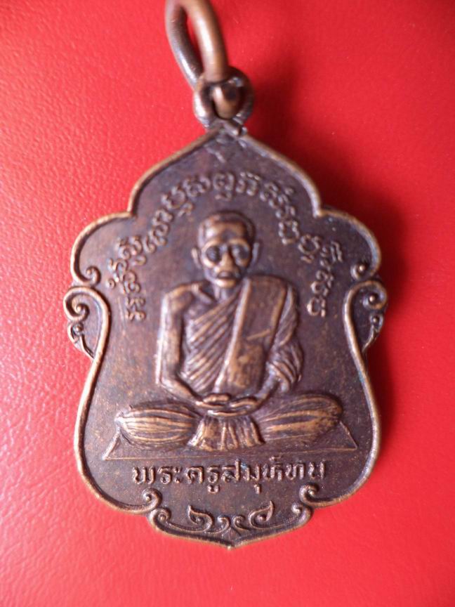 "20 บาท" พระครูสมุห์ทัน วัดสระกะเทียม ปี 2534  A33