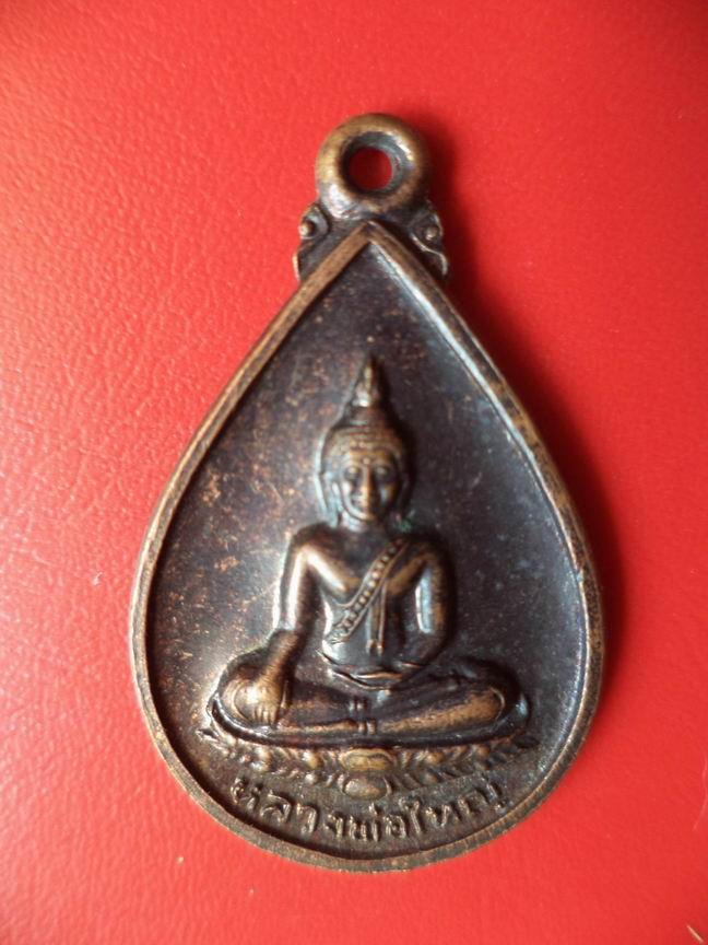 "20 บาท" หลวงพ่อใหญ่ วัดพระใหญ่ จ.สุราษฎร์ธานี่   A41